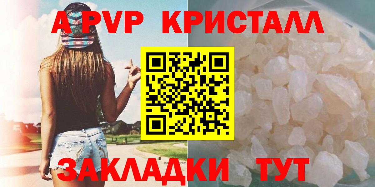 A PVP Соль Мытищи