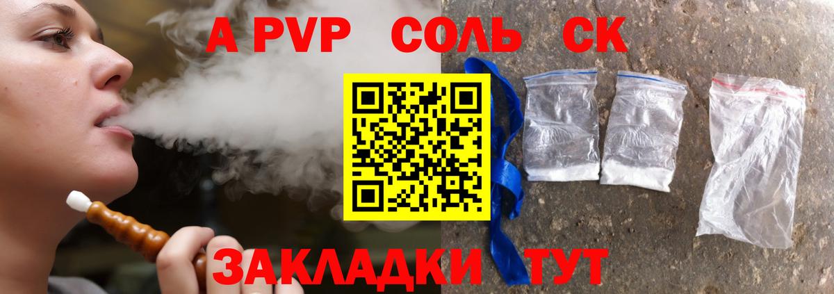 Alpha PVP СК КРИС  A PVP Соль  как найти закладки  Alpha PVP мука  APVP  Мытищи  Вход с VPN 