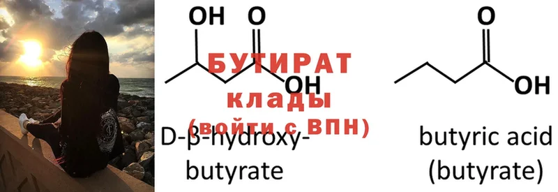 БУТИРАТ BDO  Мытищи 