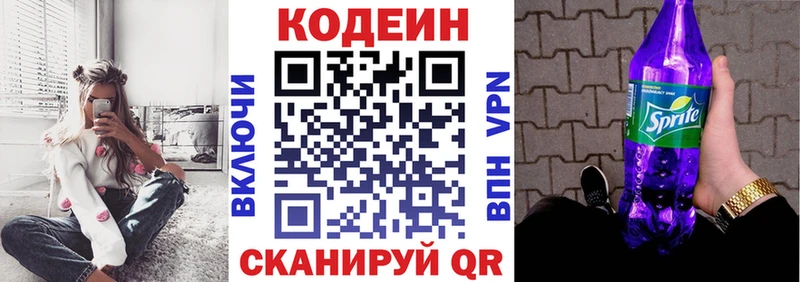 Кодеин Purple Drank  ссылка на мегу ТОР  Мытищи 