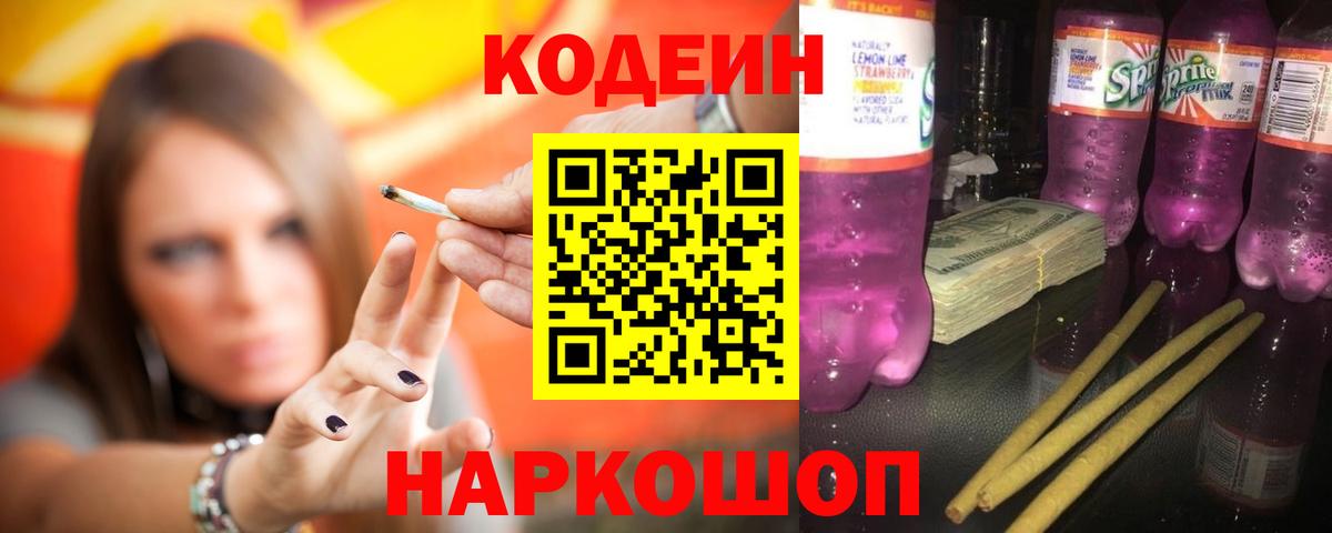 Кодеиновый сироп Lean напиток Lean (лин) Мытищи
