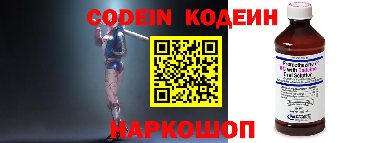Кодеиновый сироп Lean напиток Lean (лин)  Кодеин Purple Drank  Мытищи  Вход с VPN 