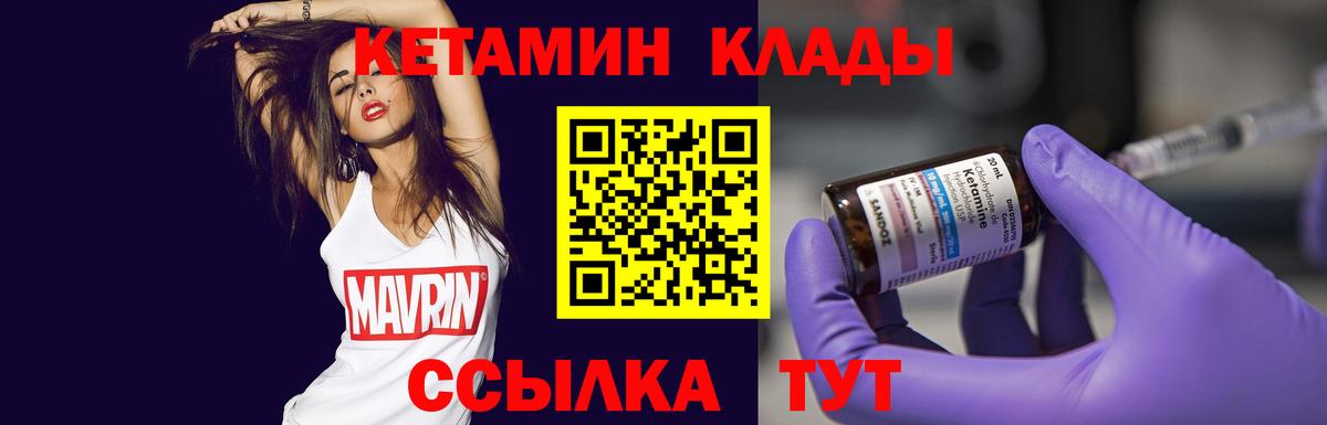 Мытищи  КЕТАМИН VHQ  Вход с VPN 