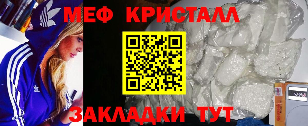 МЕФ  Вход с VPN  Меф  Меф кристаллы  Мытищи 