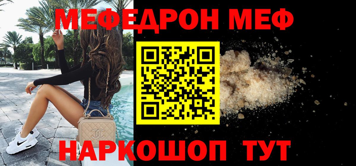 Меф мяу мяу кристаллы Мытищи